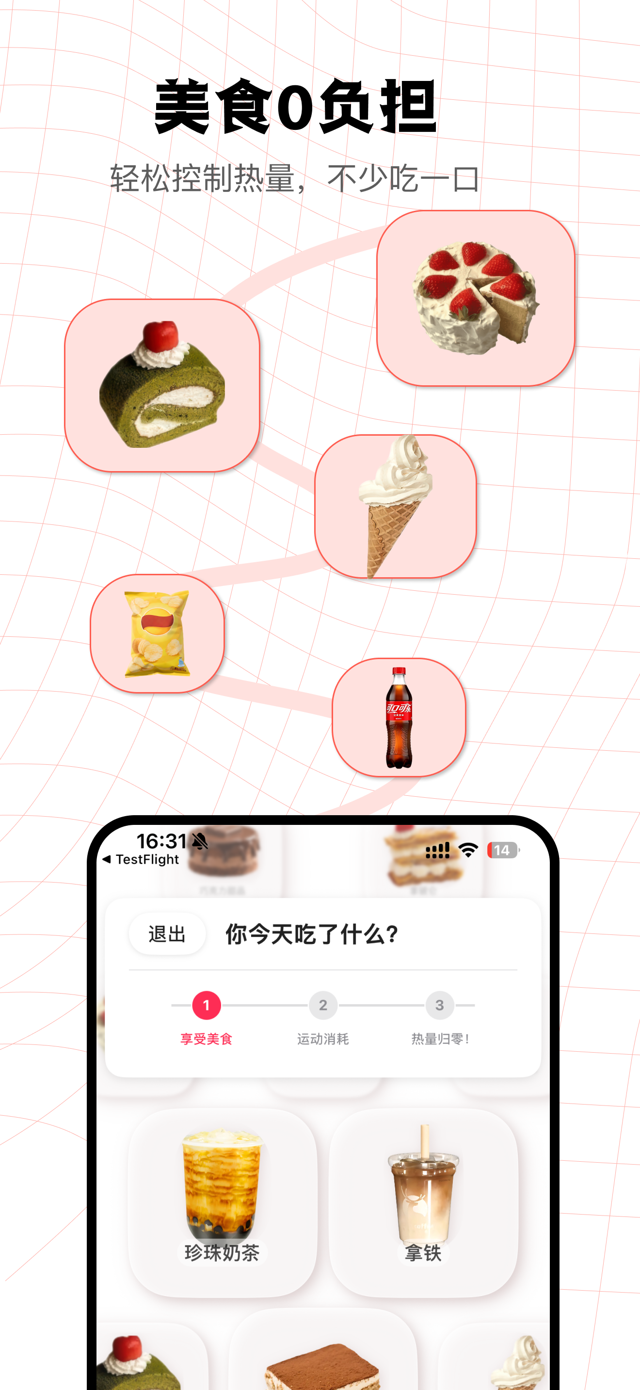 截图 1 – 运动量计算器