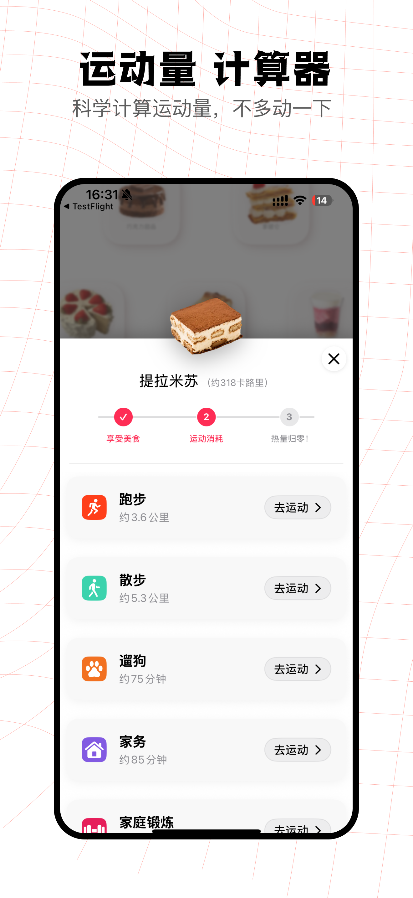 截图 2 – 美食 0 负担